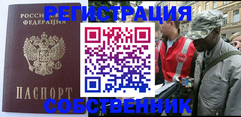 временная регистрация для всех в Малгобеке
