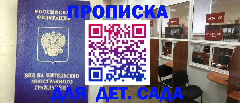 прописка в Малгобеке