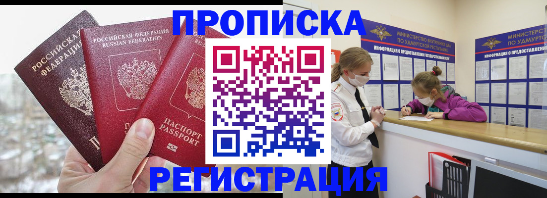 прописка в Малгобеке