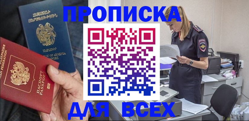 прописка штамп в Малгобеке