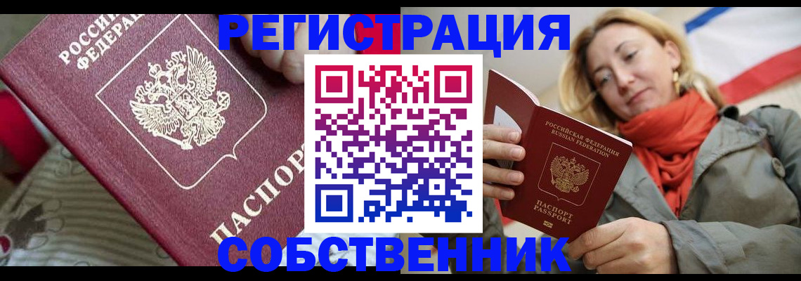 временная регистрация купить в Малгобеке